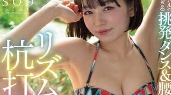 STARS-885 腰振诱惑-西元美莎